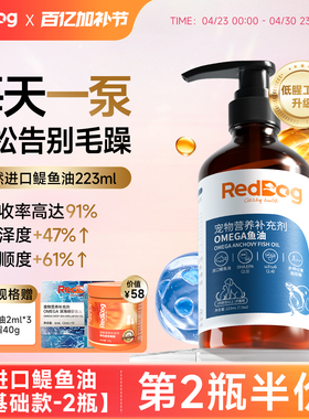 红狗鳀鱼油omega3鱼油狗狗专用宠物鱼油猫用卵磷脂官方正品223ml