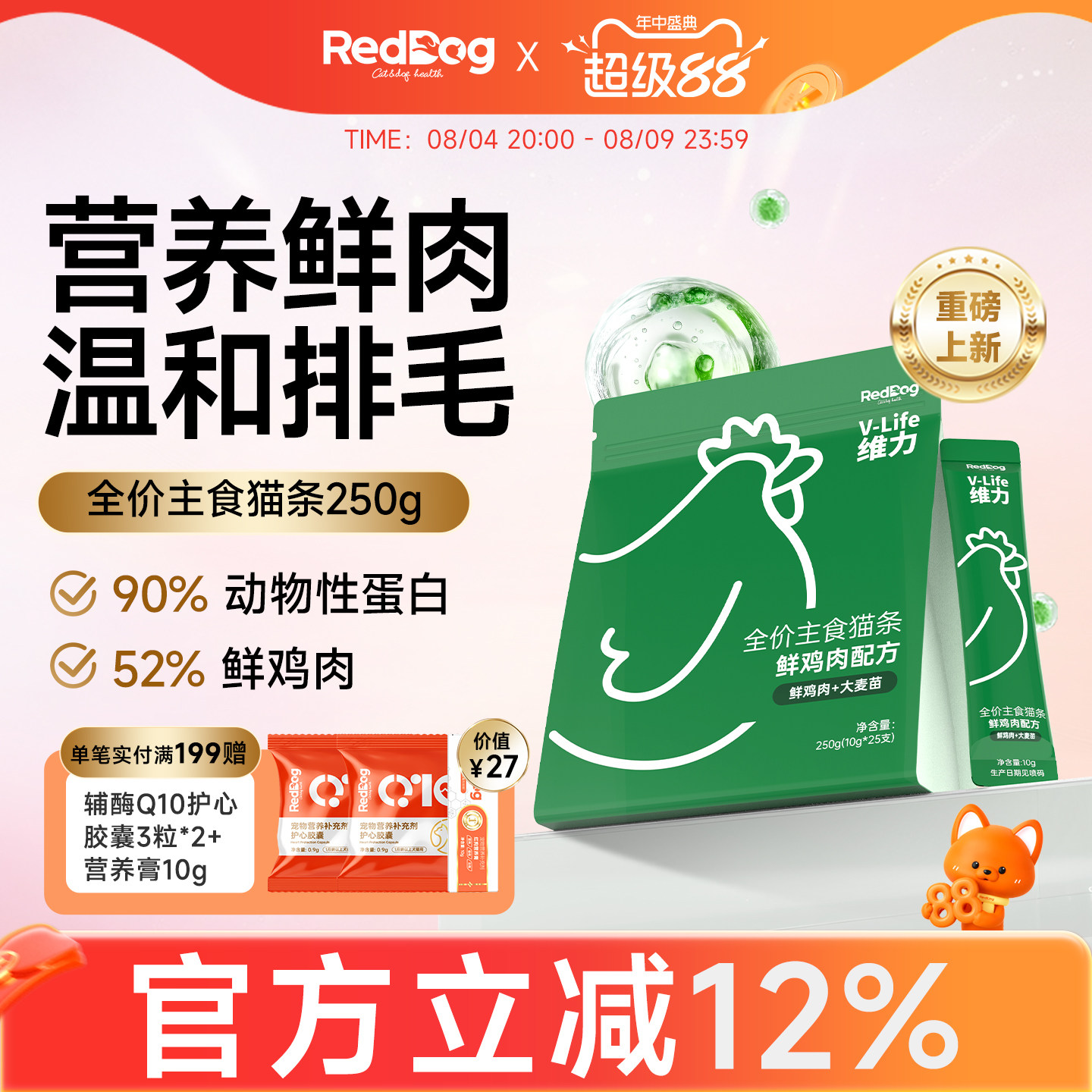 红狗维力全价主食猫条10g*25 22.6元 - 86线报