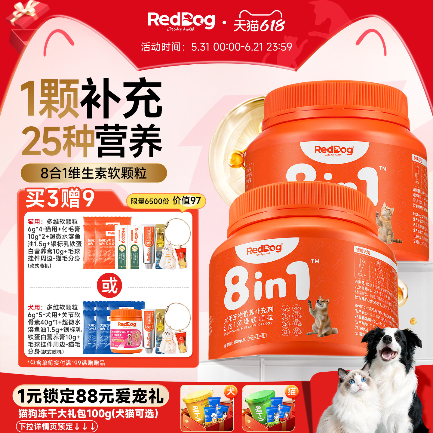 红狗八合一猫咪维生素狗狗复合维生素牛磺酸卵磷脂宠物营养补充剂