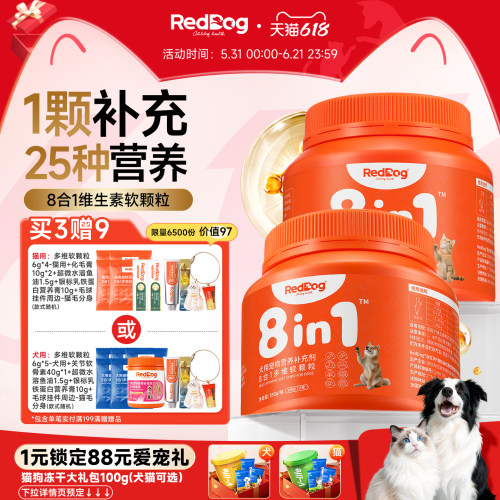 红狗八合一维生素猫咪狗狗专用