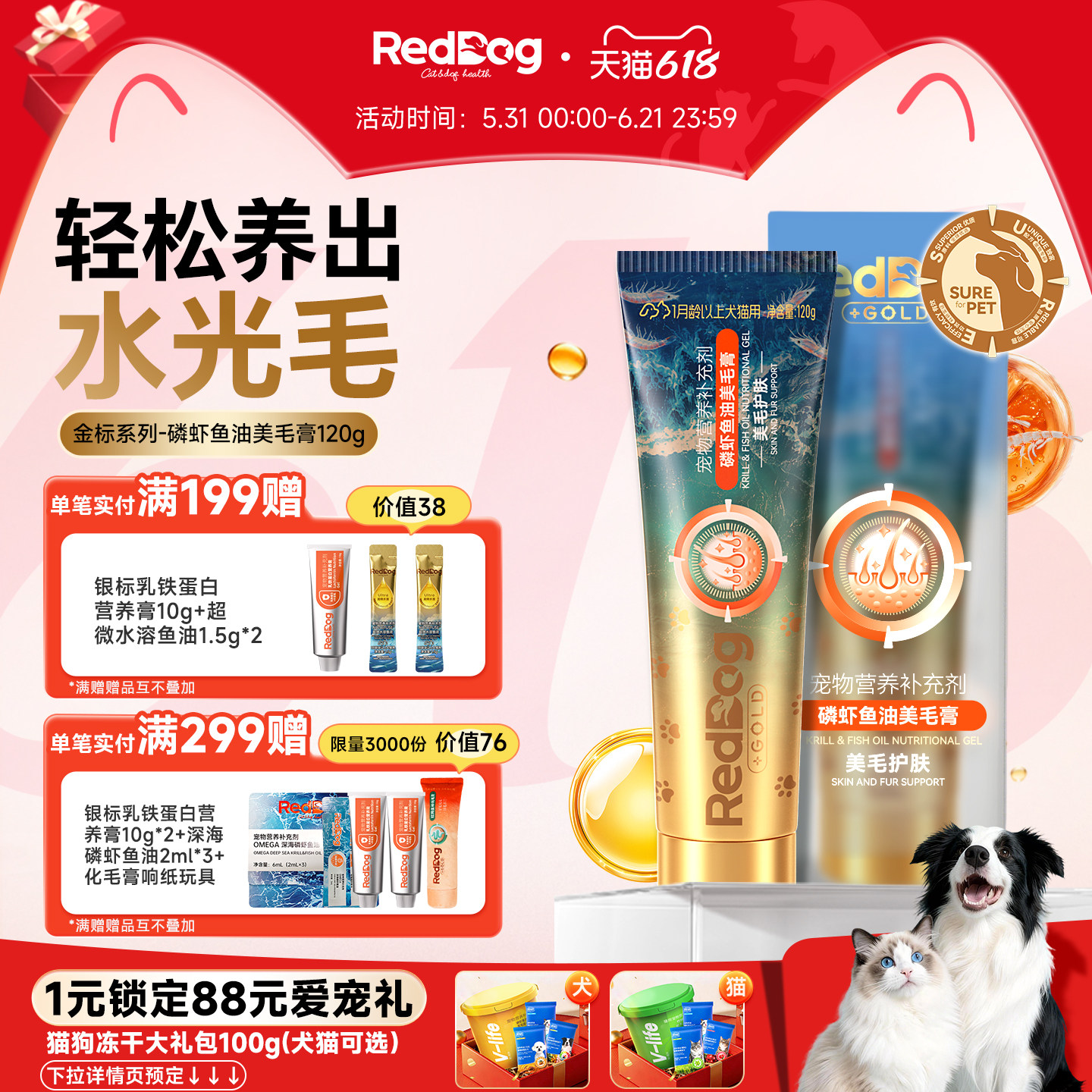 红狗金标磷虾鱼油美毛膏猫咪鱼油狗狗专用宠物营养补充剂卵磷脂