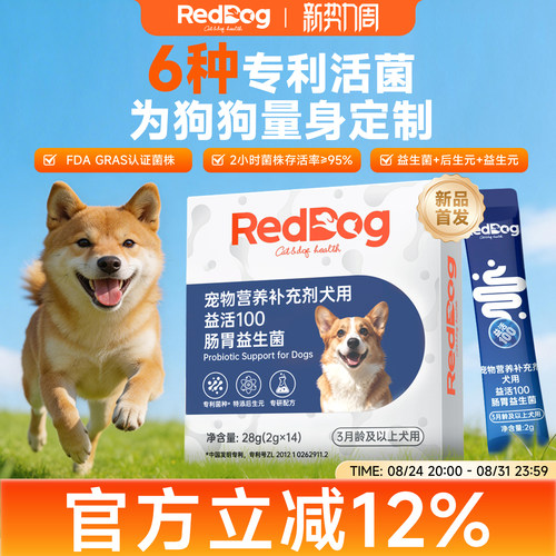 红狗益活100肠胃益生菌狗狗专用