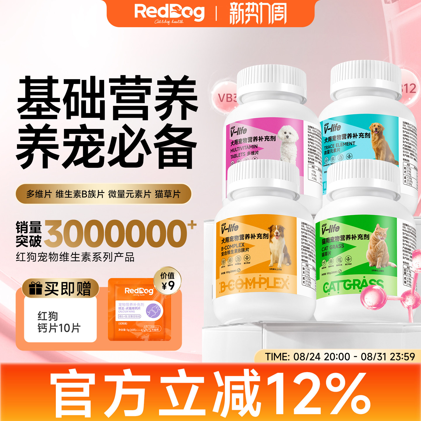 红狗狗多维/维生素微量素片/维力羊乳200片 16.7元 - 86线报