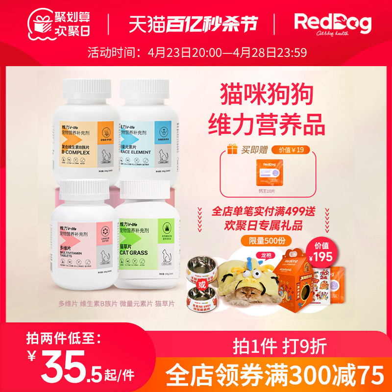 RedDog红狗多维营养片猫咪狗狗