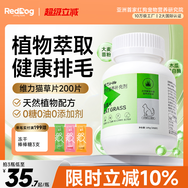 RedDog红狗维力猫草片化毛球片猫咪专用化毛膏化毛吐毛球排毛球