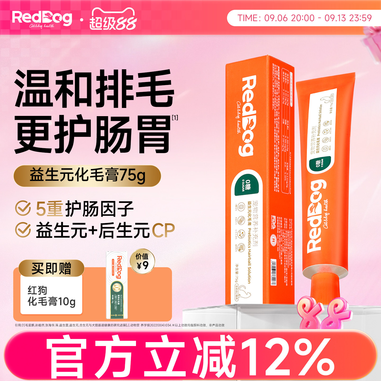 红狗益生元化毛膏猫咪专用化毛图片