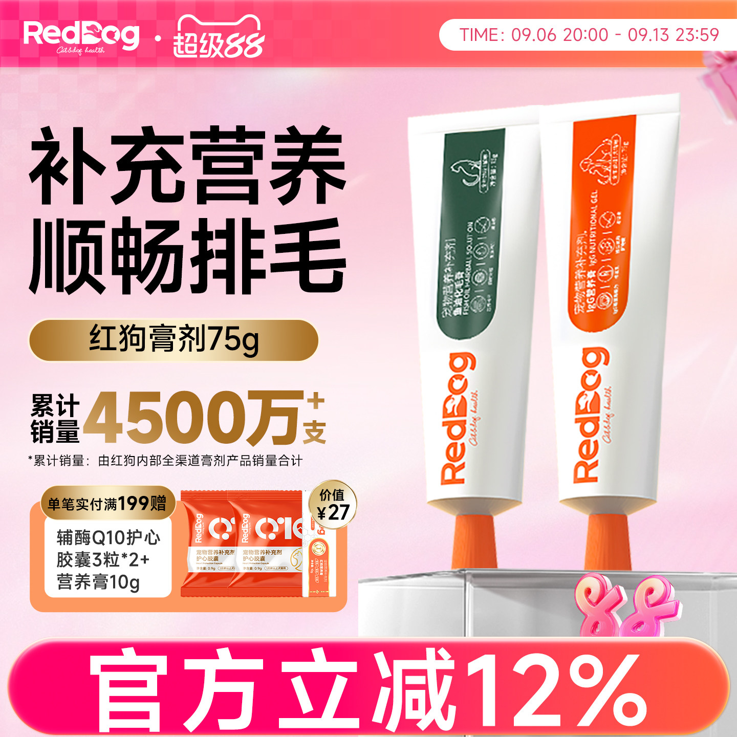 RedDog红狗营养膏化毛膏75g营养化毛增肥美毛补钙化毛球片幼猫