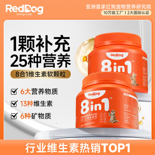 维生素维生素红狗猫咪