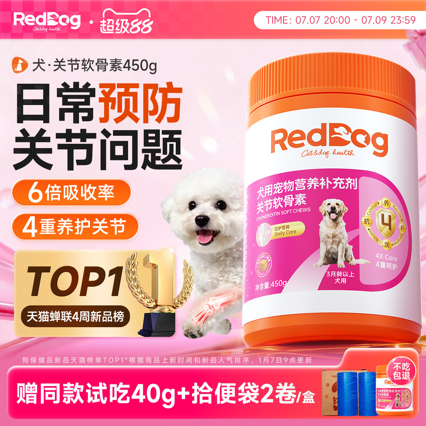 红狗鲨鱼软骨素狗狗关节四重呵护
