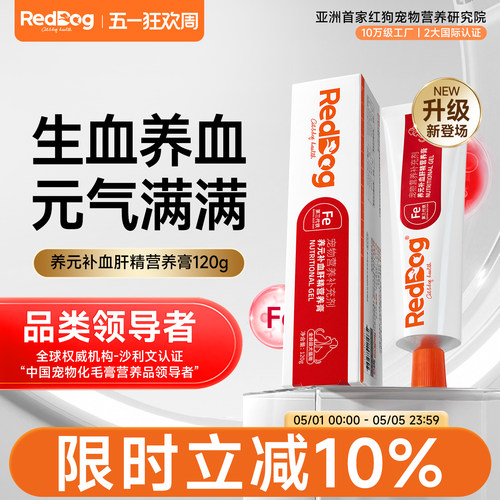 红狗养元补血肝精营养膏猫狗养血