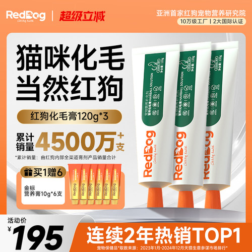 红狗化毛膏120g*3支猫咪专用排毛
