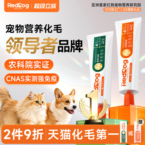 红狗化毛膏营养膏排毛补充营养