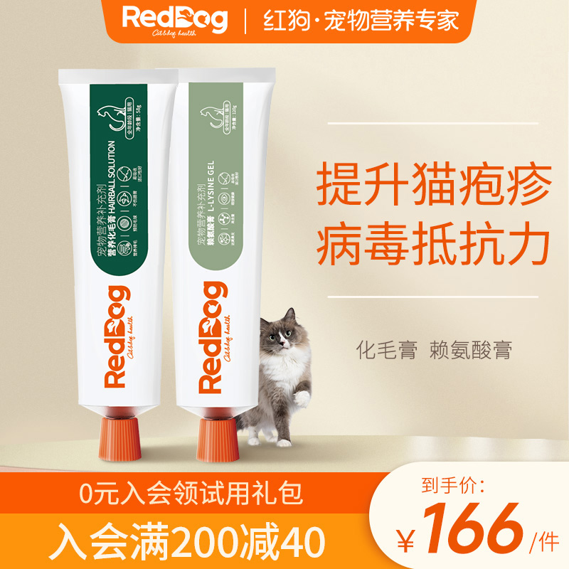 reddog红狗化毛膏赖氨酸膏猫咪排毛增强免疫力营养膏