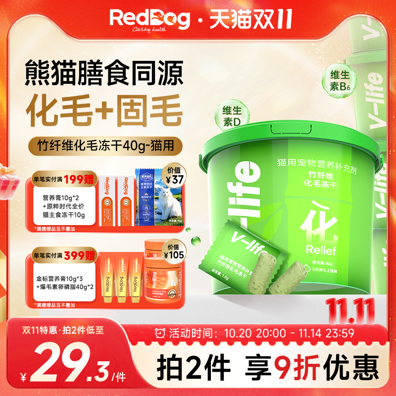 红狗维力竹纤维化毛冻干片