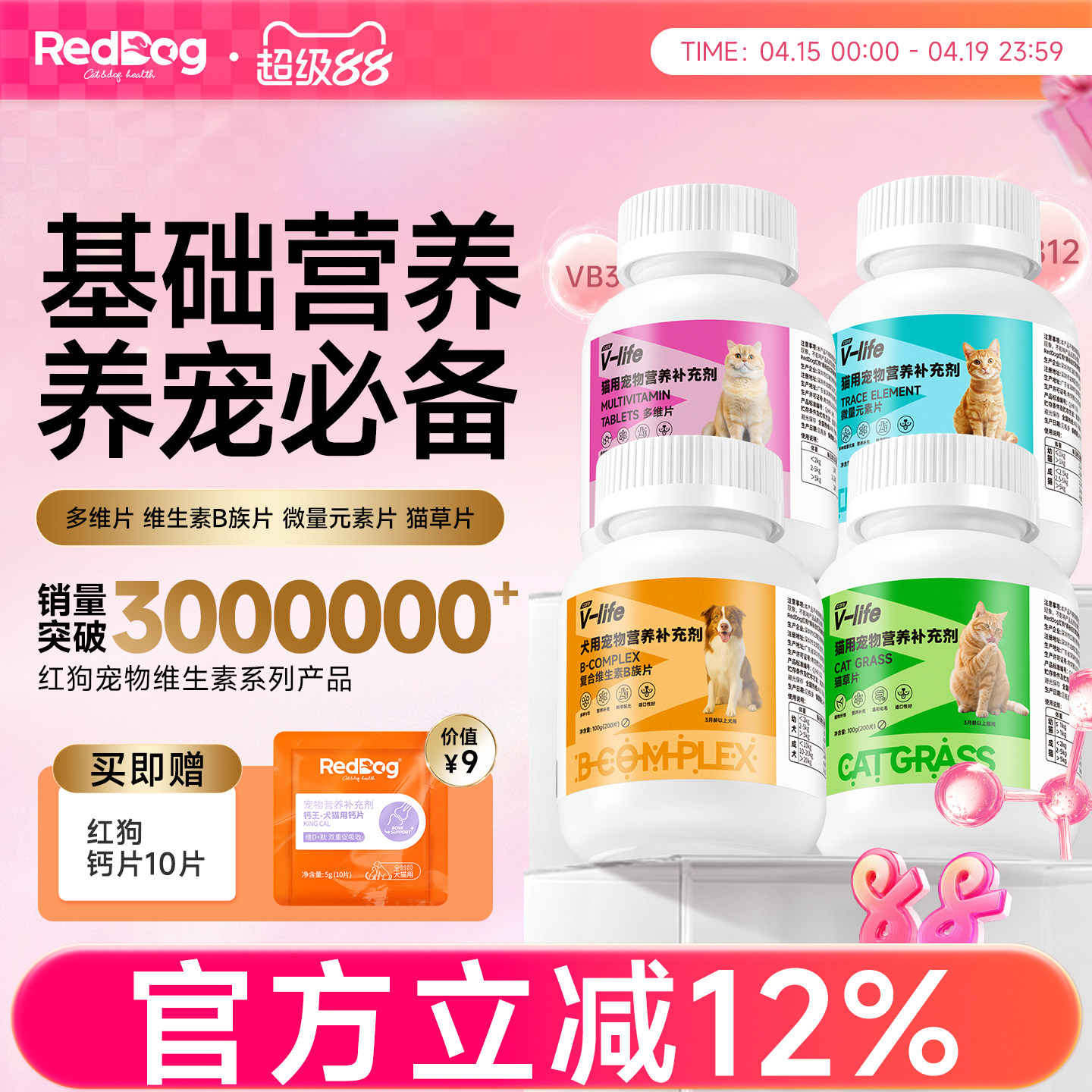 红狗维生素猫多维复合维生素B微量元素猫草片猫咪狗犬用化毛球片