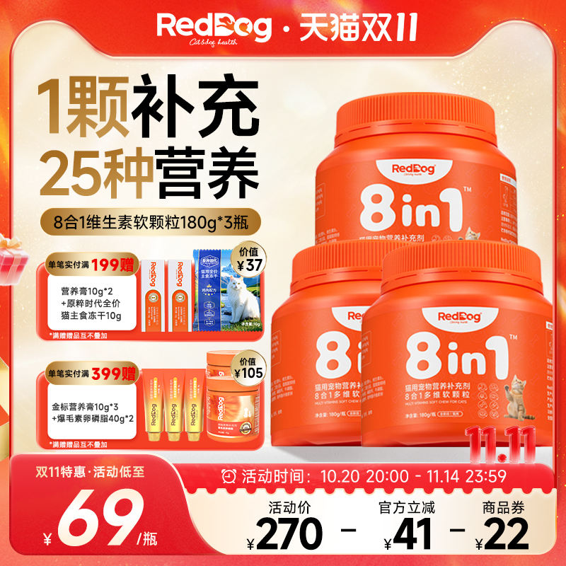 红狗维生素4瓶猫狗营养补充剂