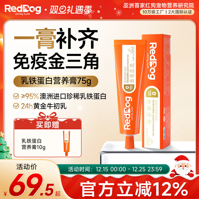 RedDog红狗营养膏乳铁蛋白营养膏猫咪狗狗专用营养膏提高免疫75g