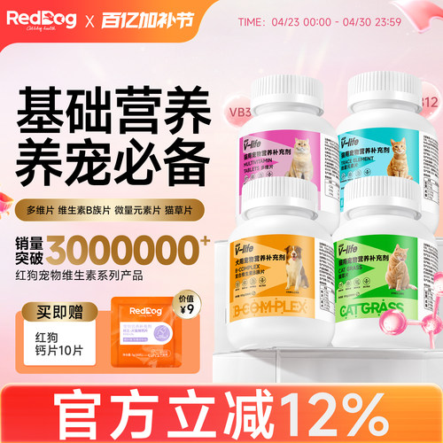 RedDog红狗多维营养片猫咪狗狗