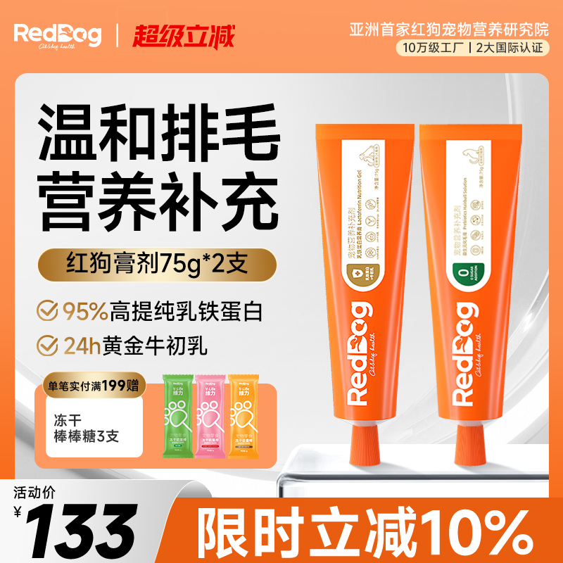 營養膏提高免疫力化毛膏RedDog
