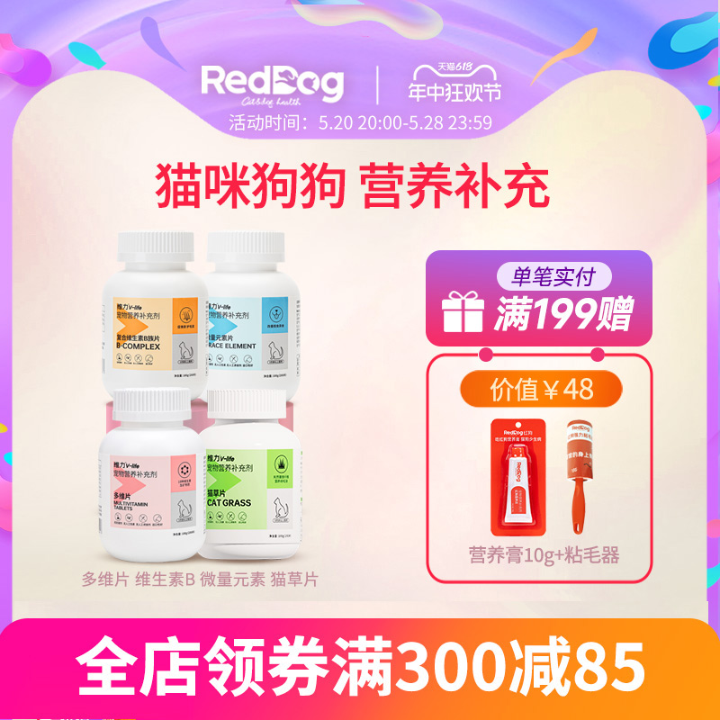 RedDog红狗猫草片维生素B营养品