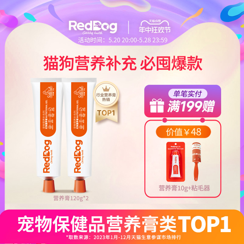 RedDog红狗营养膏猫咪狗狗增强免疫力速补微量元素120g*2 宠物/宠物食品及用品 猫狗通用营养膏 原图主图