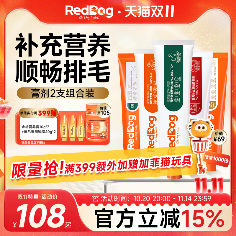 红狗营养膏化毛膏猫狗营养补充