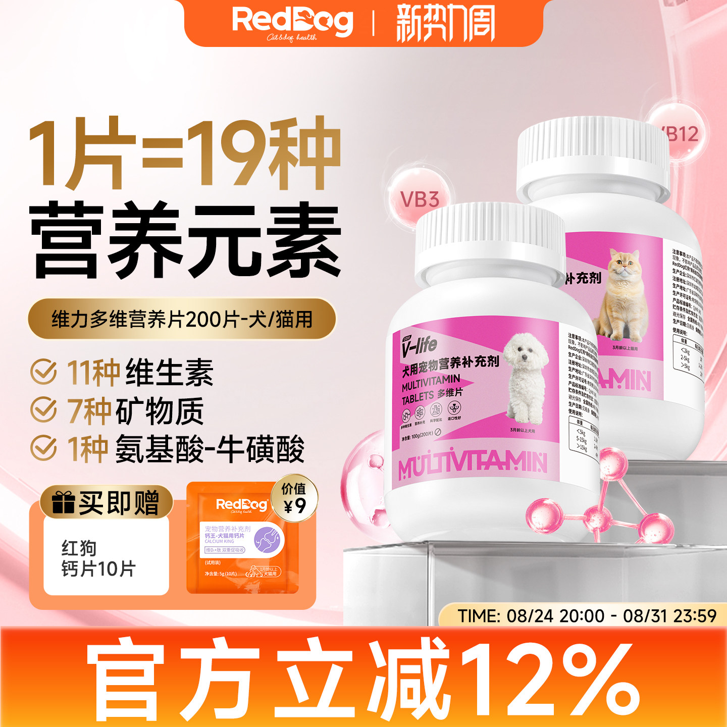 红狗猫多维营养片200片 16.6元 - 86线报