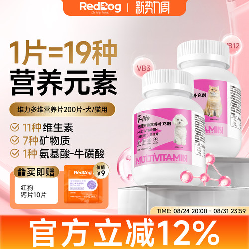 RedDog红狗猫狗犬复合维生素宠物