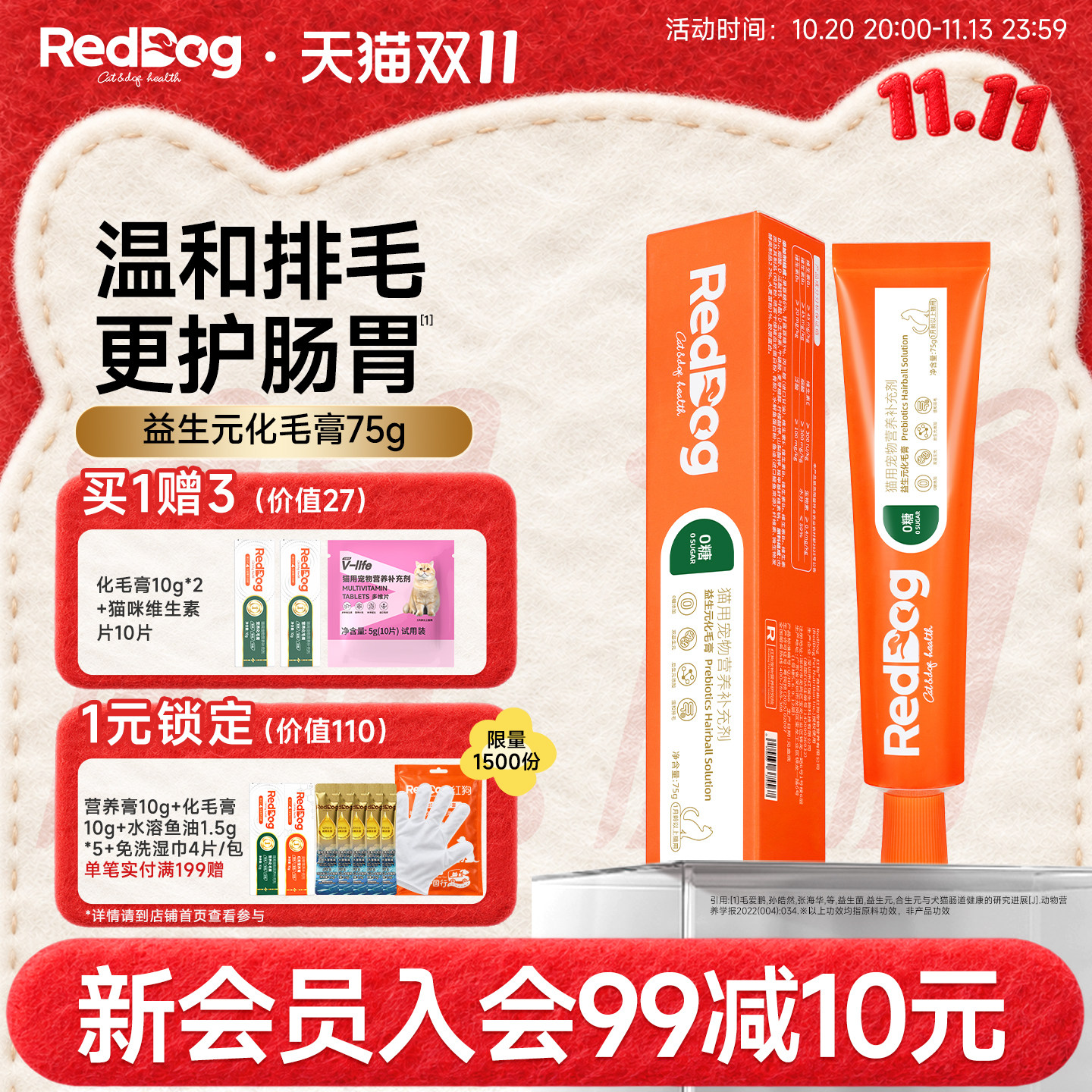 红狗益生菌益生元化毛膏猫咪专用旗舰店猫草化毛球片调理肠胃75g