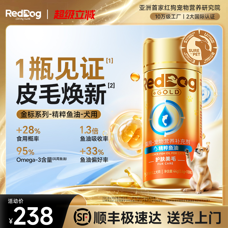 红狗鱼油狗狗养护好皮毛