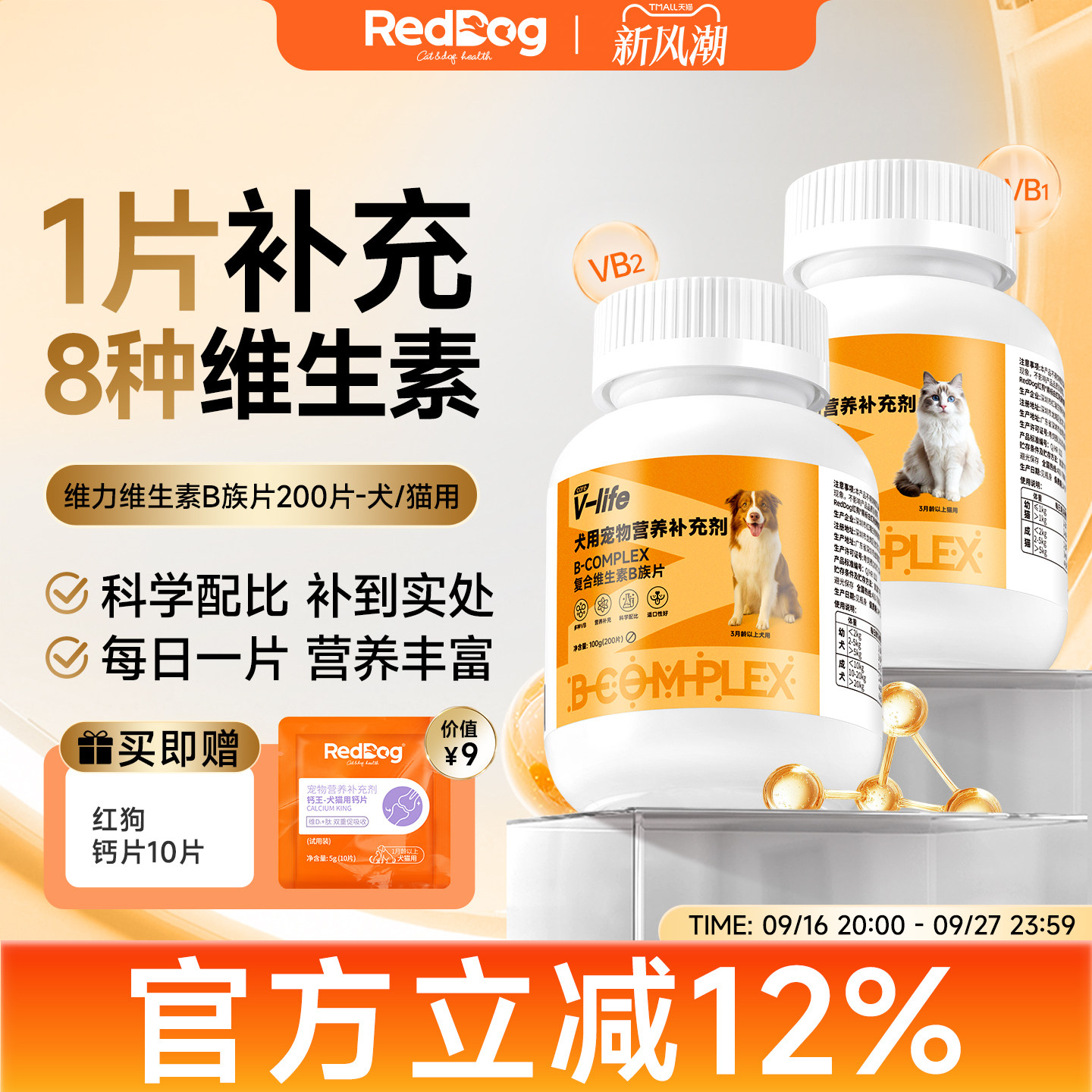 红狗维力复合维生素b族片猫咪狗狗专用促食欲护毛发猫用猫藓200片 18.7元 - 86线报