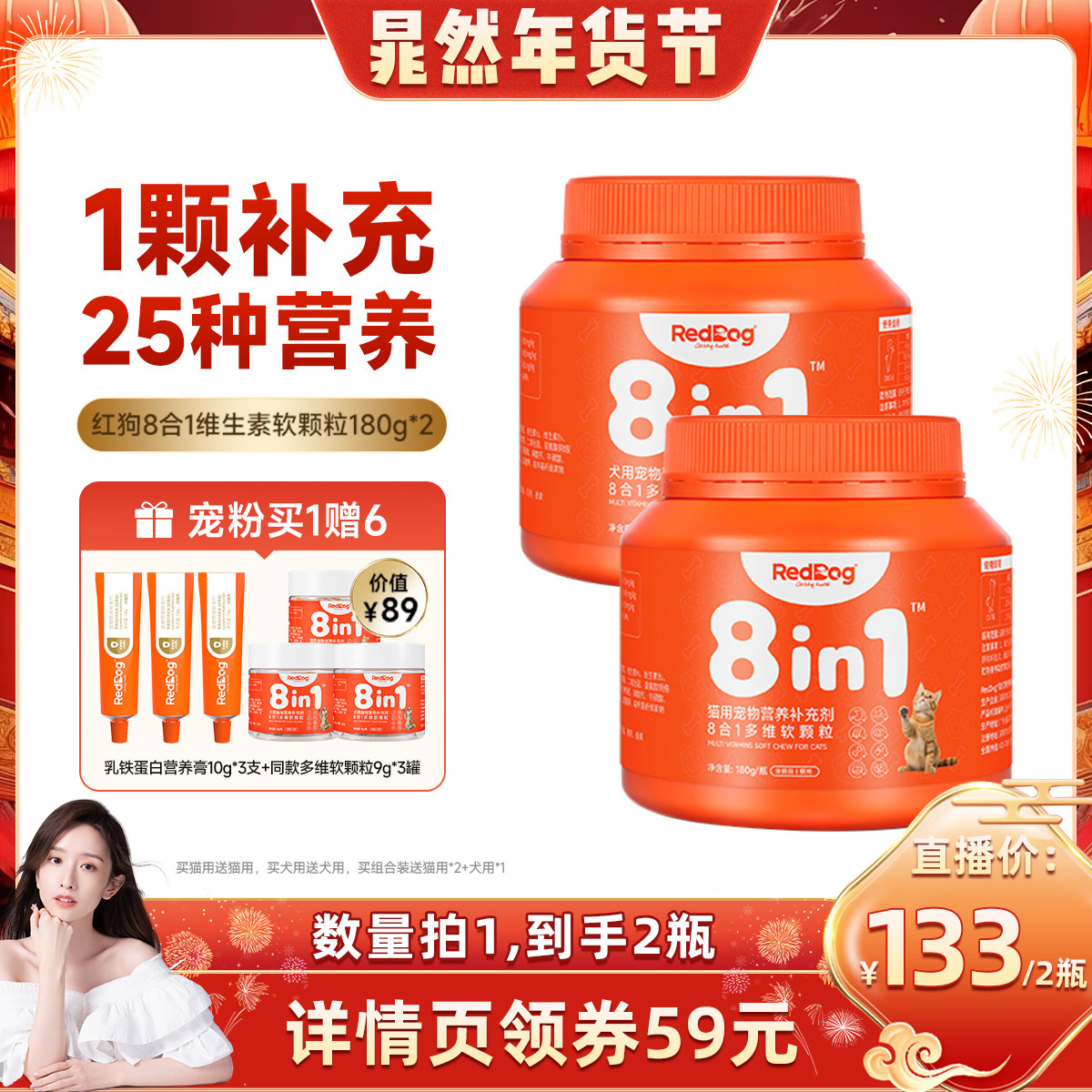 【晁然直播间】红狗宠物营养补充剂8合1多维软颗粒180g*2,宠物/宠物食品及用品,狗氨基酸/维生素/钙铁锌,淘宝优惠券,粉丝福利购,淘宝优惠卷