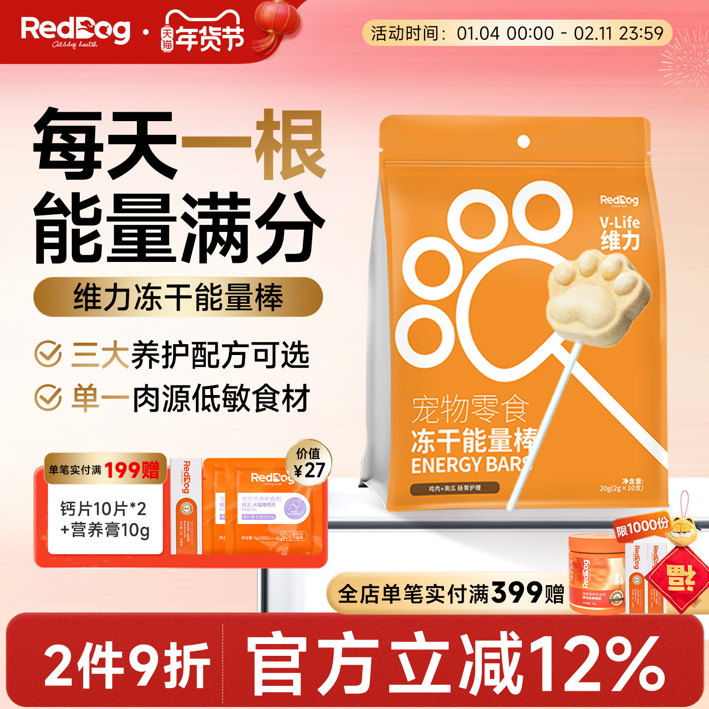 红狗维力能量棒鸡肉冻干棒棒糖10支成幼猫咪狗狗营养零食增肥磨牙,宠物/宠物食品及用品,猫冻干零食,淘宝优惠券,粉丝福利购,淘宝优惠卷
