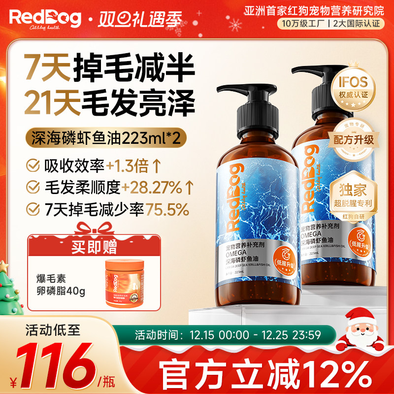 红狗深海磷虾鱼油猫狗美毛护肤