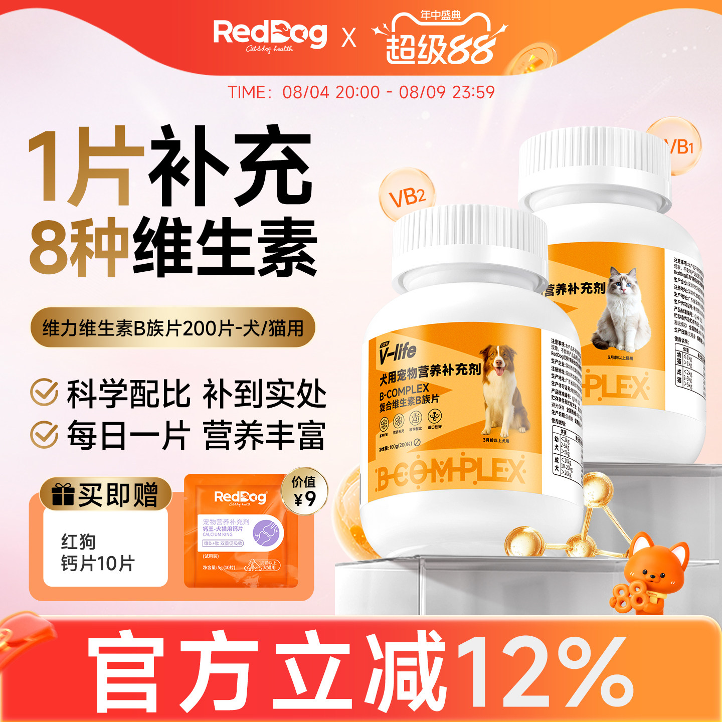 红狗维生素B片200片 16.7元 - 86线报