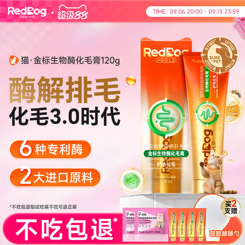 红狗金标化毛膏猫咪酶解排毛化毛