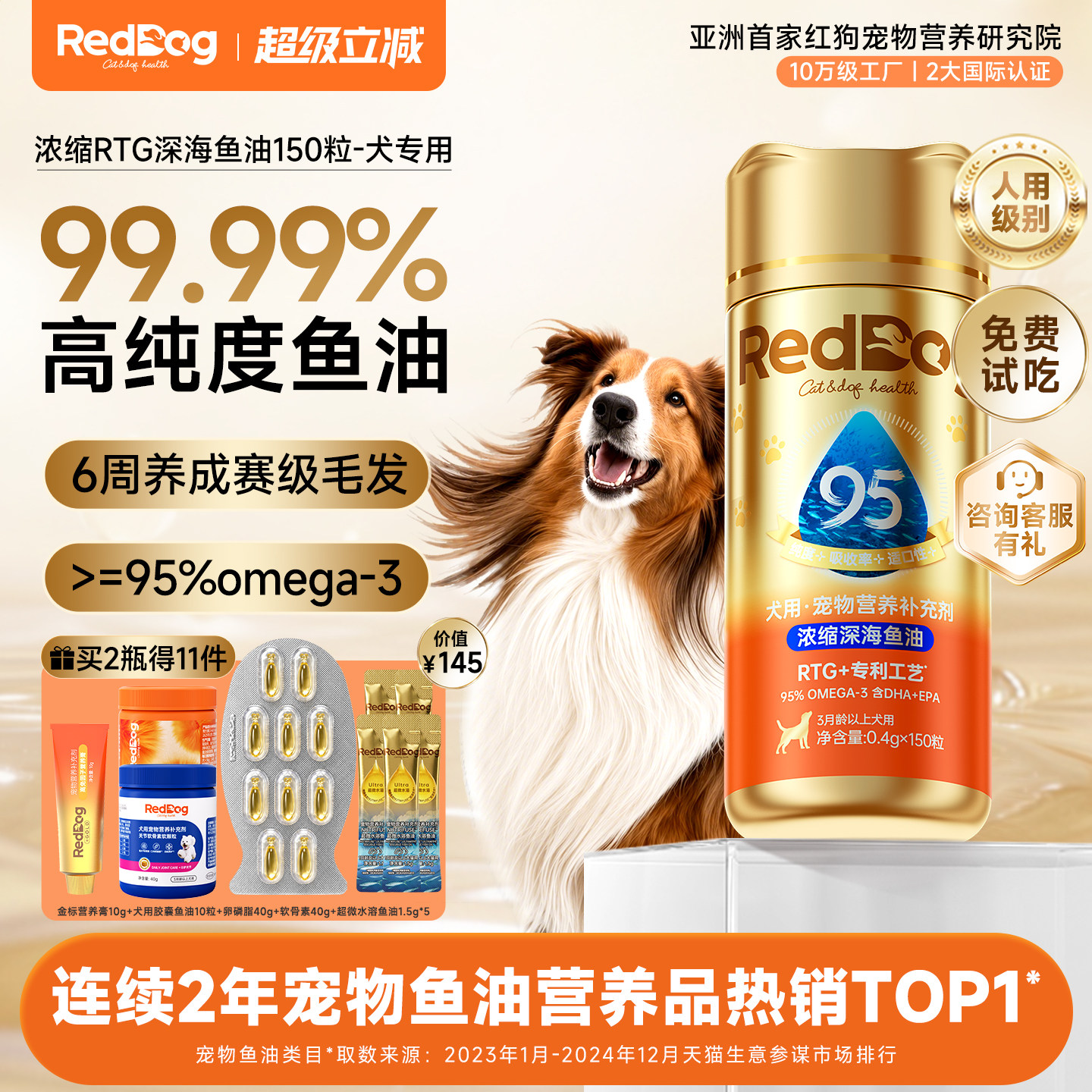 红狗RTG鱼油狗狗omega3纯度99.9%图片