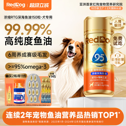 红狗RTG鱼油狗狗omega3纯度99.9%