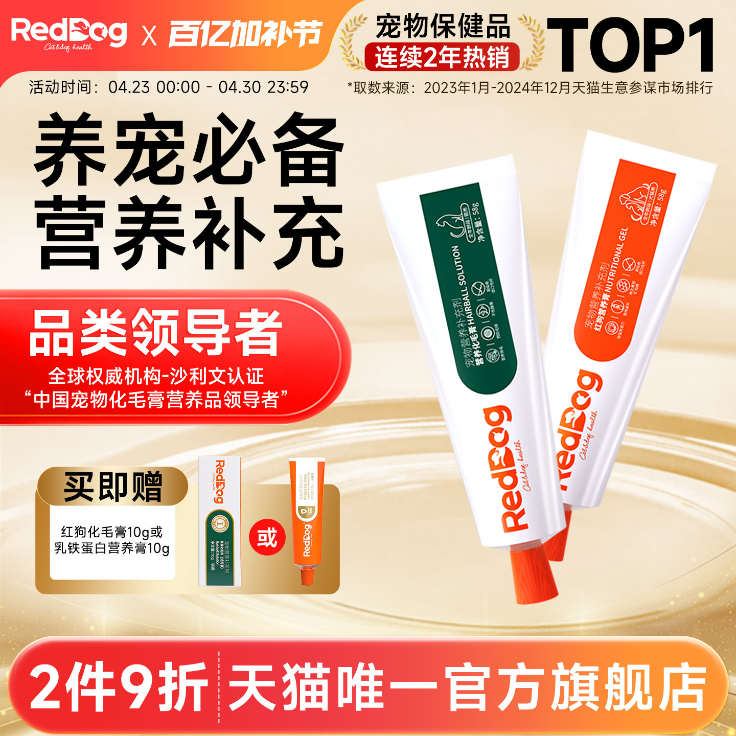 红狗化毛膏猫咪专用旗舰店化毛猫草片化毛红狗营养膏58g猫狗专用