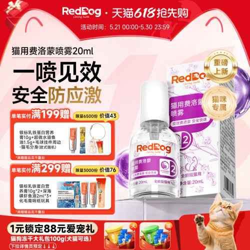 红狗费洛蒙喷雾猫咪预防应激反应