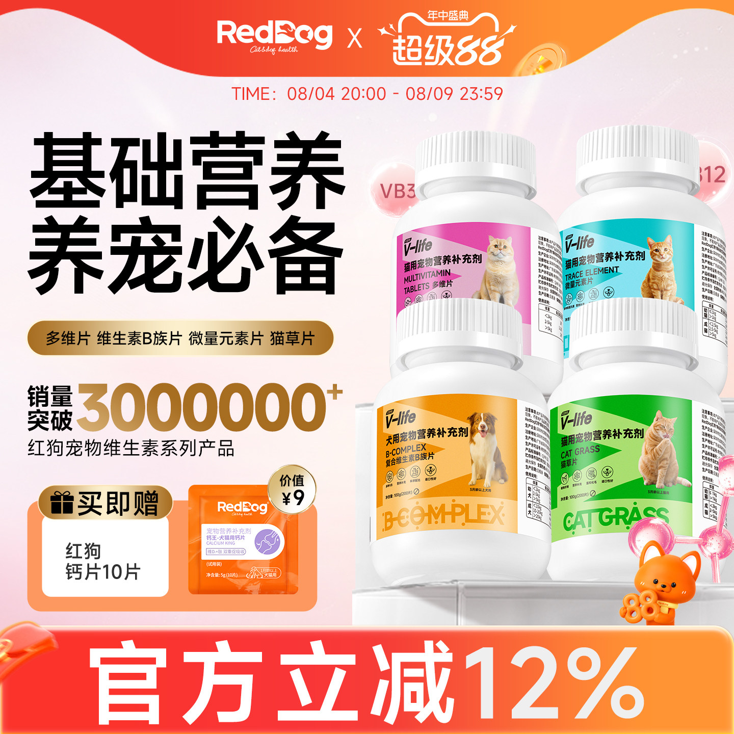 红狗狗多维/维生素微量素片/维力羊乳200片 18.5元 - 86线报