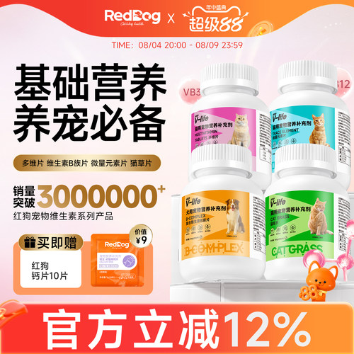 RedDog红狗多维营养片猫咪狗狗