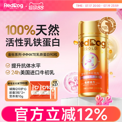 红狗乳铁蛋白猫用提高免疫力