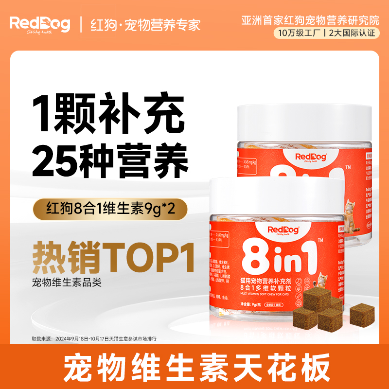 红狗维生素猫狗营养补充剂