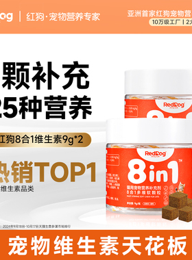 【顺买】RedDog红狗维生素补充营养猫咪狗狗多维软颗粒试吃装9g*2
