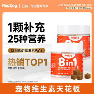 RedDog红狗维生素补充营养猫咪狗狗多维软颗粒试吃装 顺买