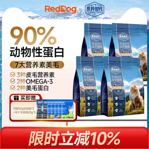 原粹时代低温烘焙全价猫粮真鲜肉