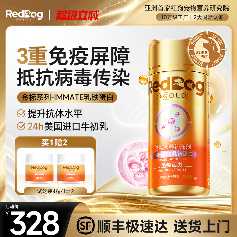 红狗乳铁蛋白猫用提高免疫力