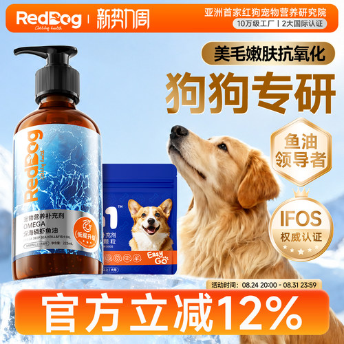 红狗深海磷虾鱼油养肤美毛犬用