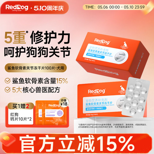 红狗鲨鱼软骨素狗狗专用补充软骨